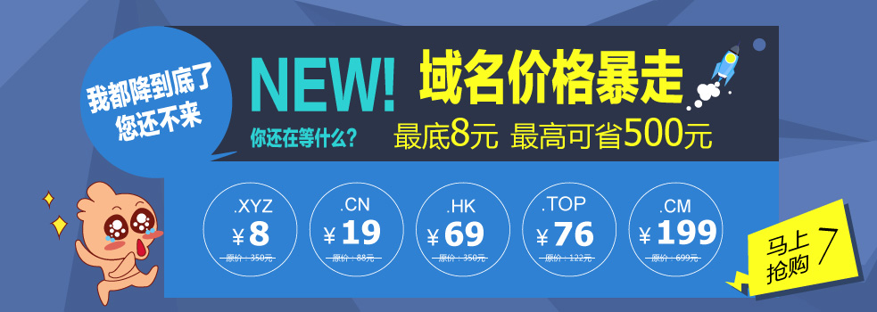 域名促銷 域名促銷