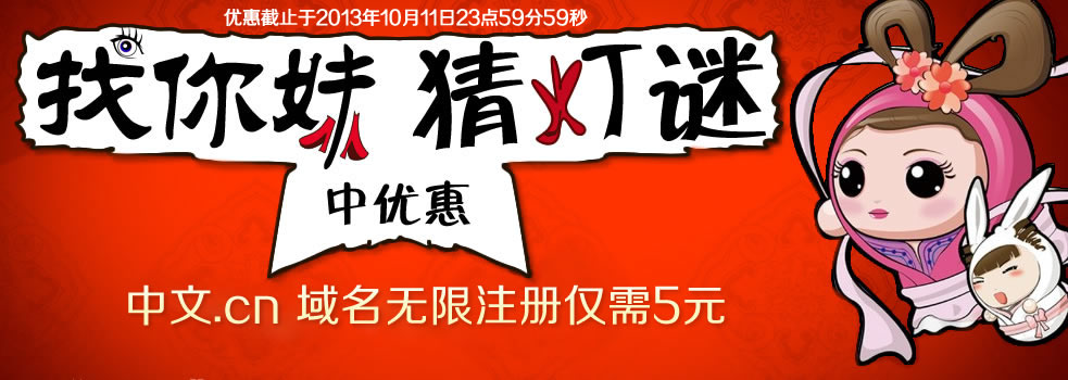 中文.cn域名5元購 中文.cn域名5元購